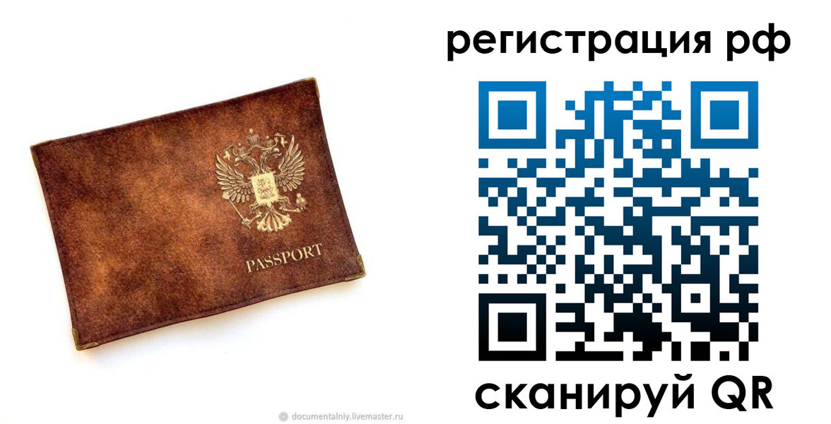 временная регистрация для школы в Кургане