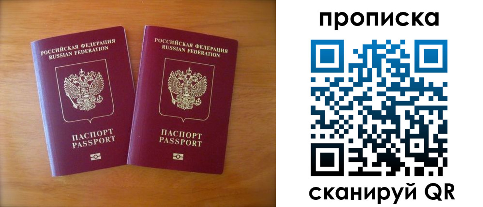 купить прописку в Кургане