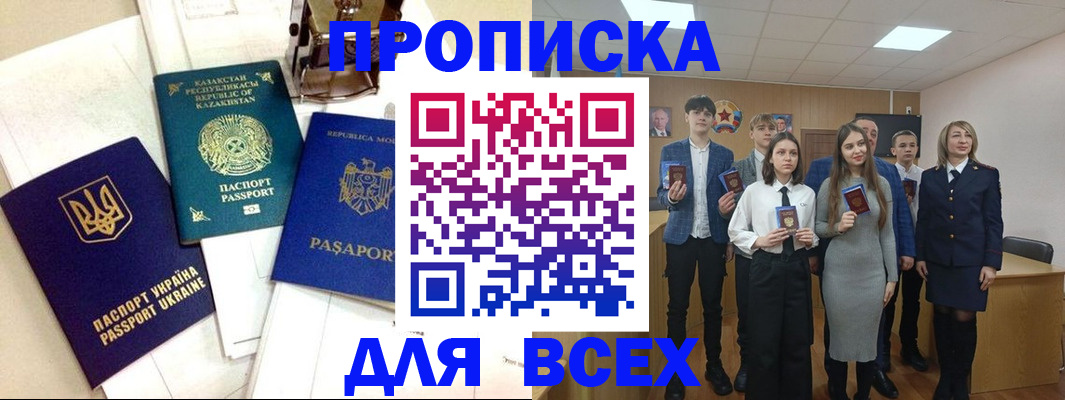 прописка от собственника в Кургане