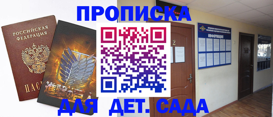 прописка в квартире в Кургане