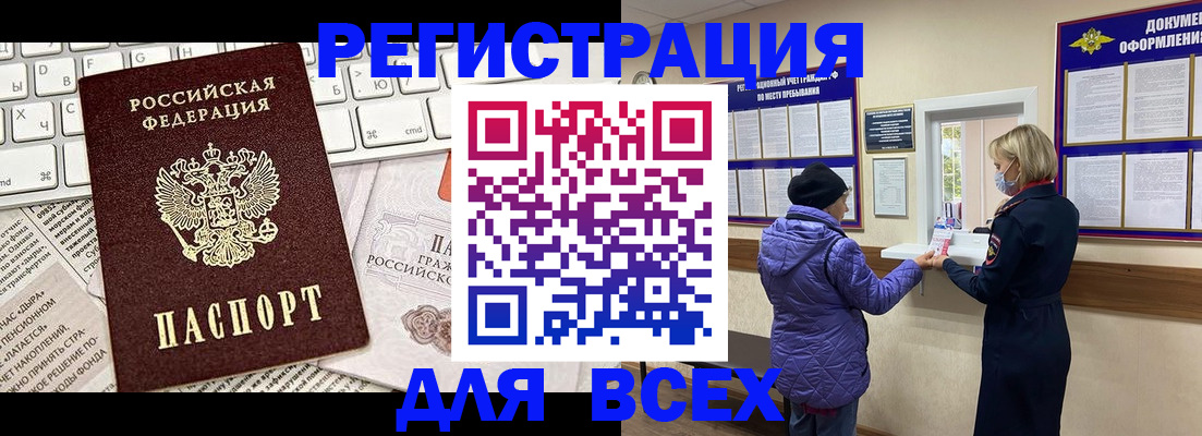временная регистрация для школы в Кургане