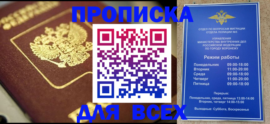 временная прописка в Кургане