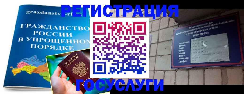 прописка законно в Кургане