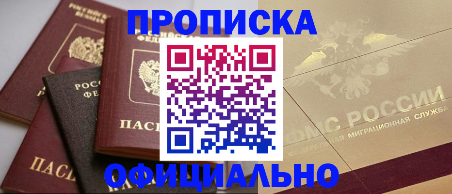 временная регистрация для всех в Кургане