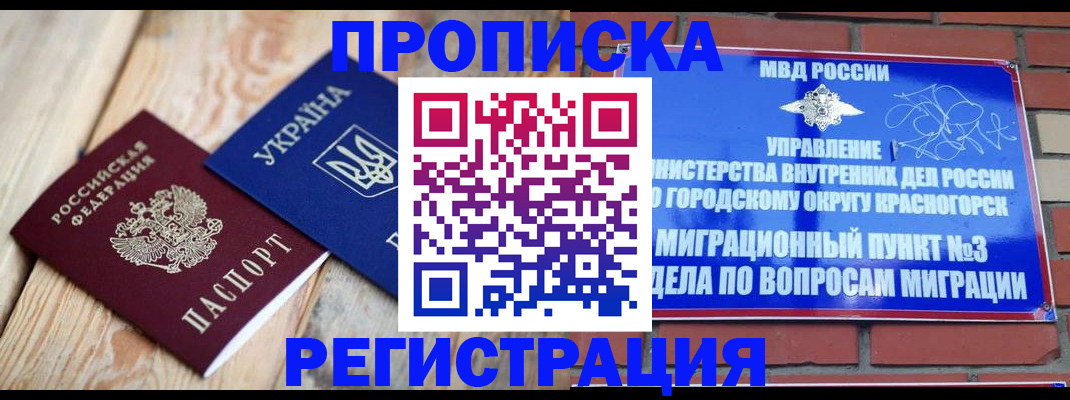 прописка для кредита в Кургане