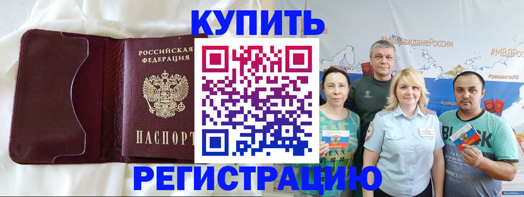 временная регистрация собственник в Кургане